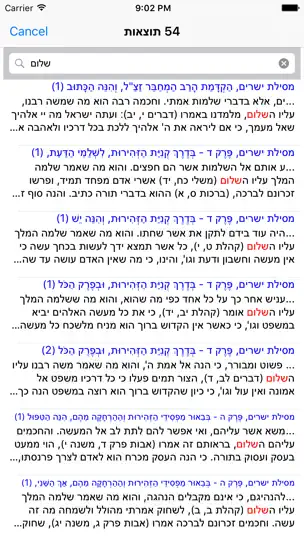 Esh Mesilat Yesharim iPhone Screenshot 5