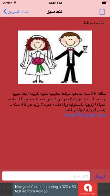 شات البحرين