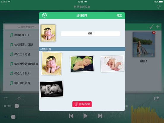 Screenshot #6 pour 格林童话故事有声版