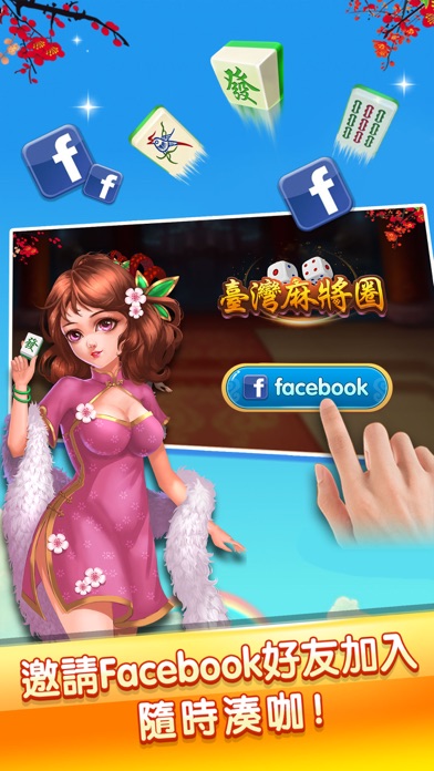 臺灣麻將圈 - TAIWAN MAHJONG ONLINE湊咖組局! 1.0.2 IOS CASINO 臺灣麻將圈 - TAIWAN MAHJONG ONLINE湊咖組局! 1.0.2 IOS