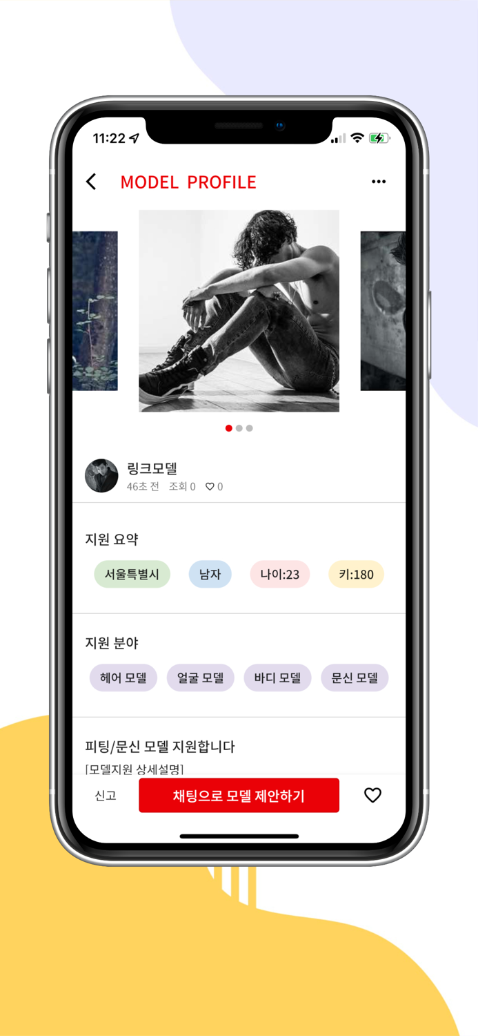 모델링크 - 일반인 모델 매칭