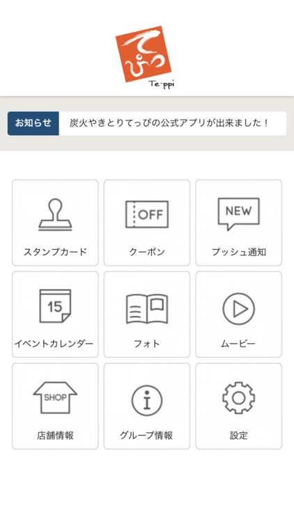 本格炭火やきとりてっぴ