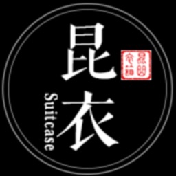 昆曲衣箱