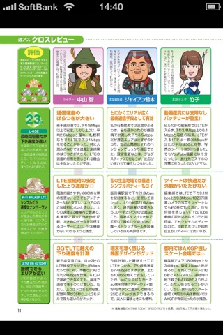 週刊アスキーのおすすめ画像4