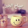 صور الصباح