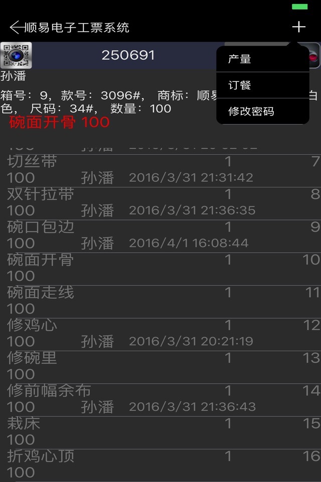 顺易电子工票系统 screenshot 2