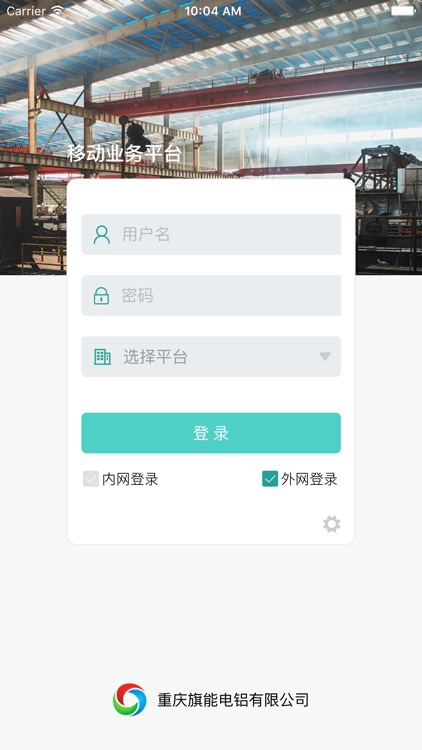 重庆旗能电铝移动业务平台