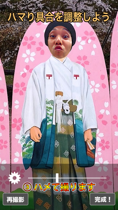 Screenshot #3 pour カオハメカメラ