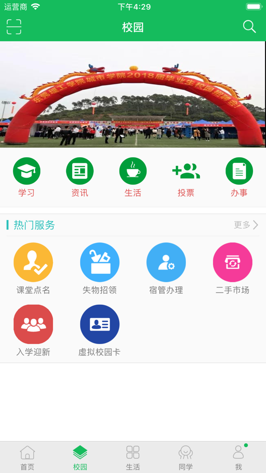 #2. 智慧城院 (iOS) 由: Guangzhou Zhuochuang Software Development Co. Ltd