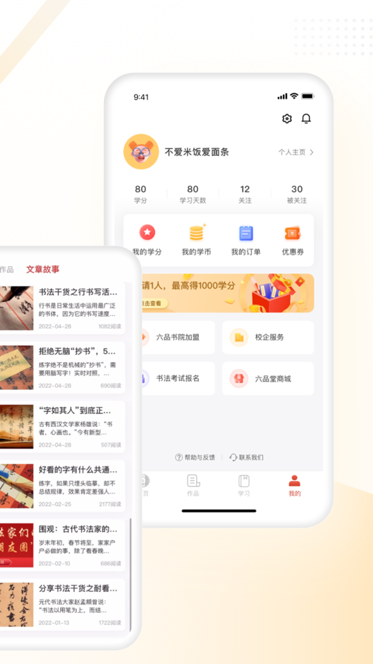 #2. 六品堂-让中国人写好中国字 (iOS) 由: Hangzhou Yike Network Technology Company Limited