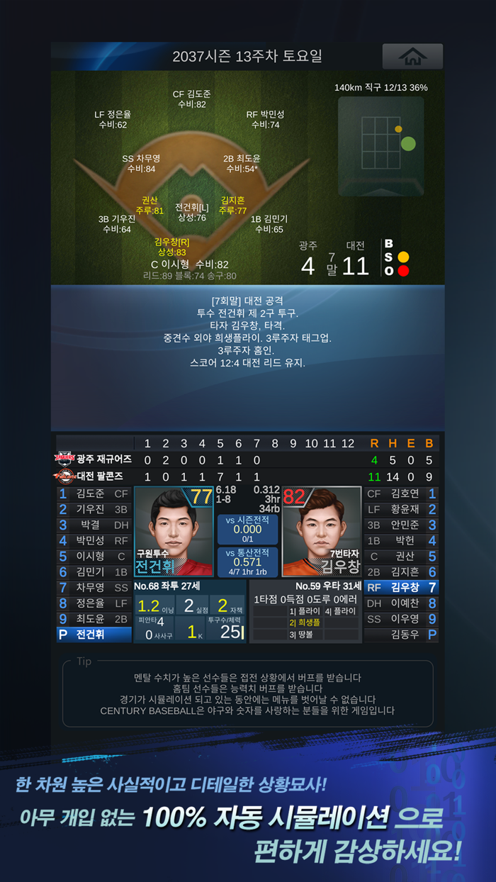 백년야구 시뮬레이션