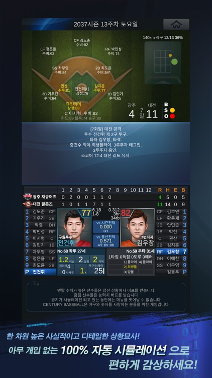 백년야구: 시뮬레이션 screenshot-3