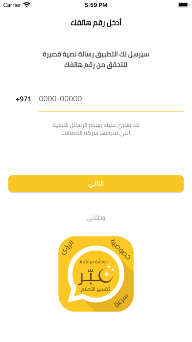 عبر تفسير احلام دردشة مباشرة Screenshot