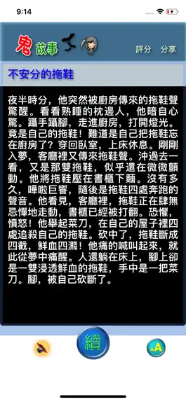 Game screenshot 短篇鬼故事 hack