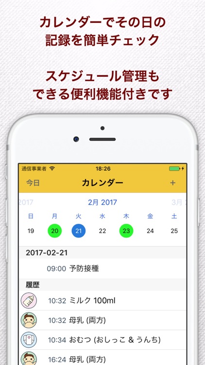 ベビー帳 - ママのための育児記録かんたん管理アプリ