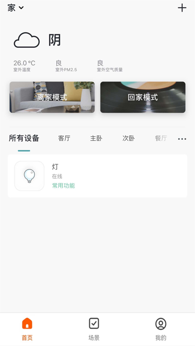 吉小智智能 Screenshot