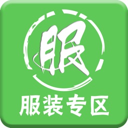 服装专区