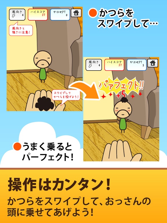 Screenshot #5 pour ちいさいおっさんのかつらなげ