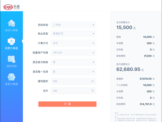 房贷计算器 - 最好用的房贷计算器 iPad screenshot 4 - Business app
