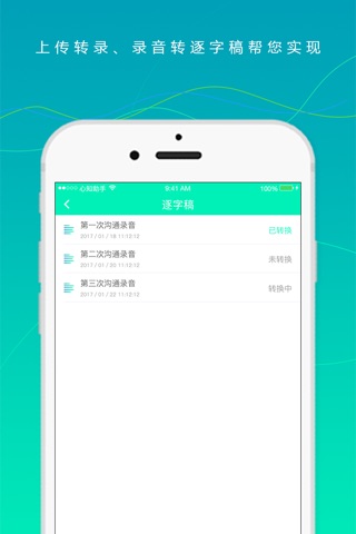 心知助手-心理咨询与转逐字稿平台 screenshot 3