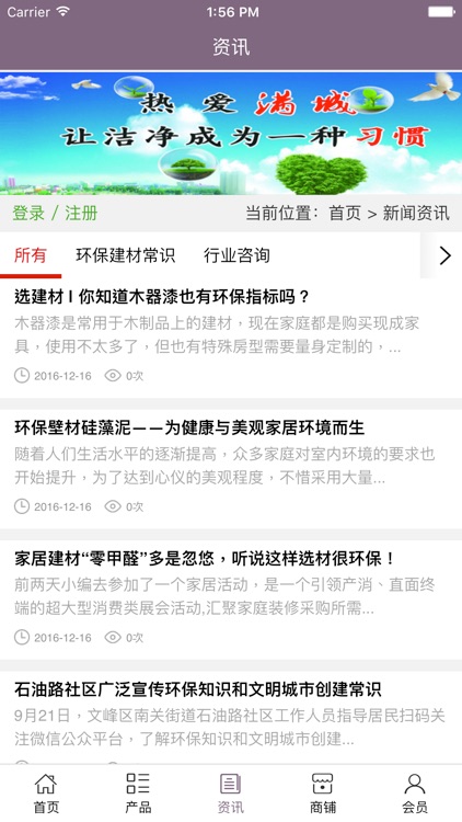 贵州环保建材 screenshot-3