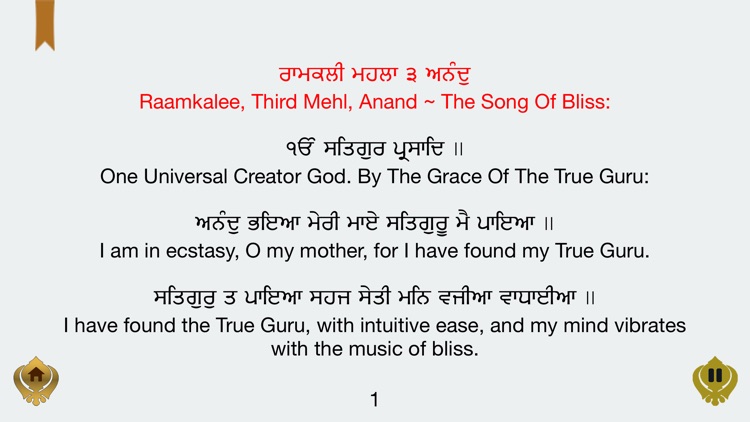 Anand Sahib paath in gurmukhi, Hindi, English Free