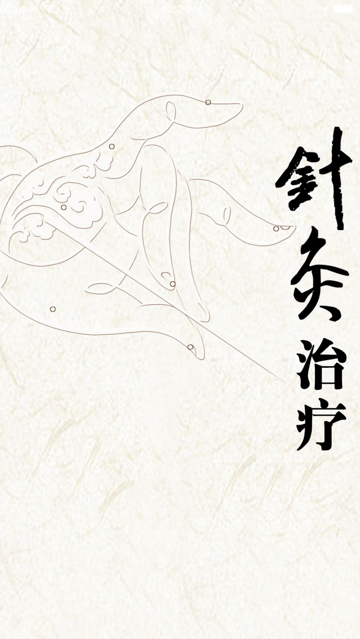 中医针灸推拿按摩