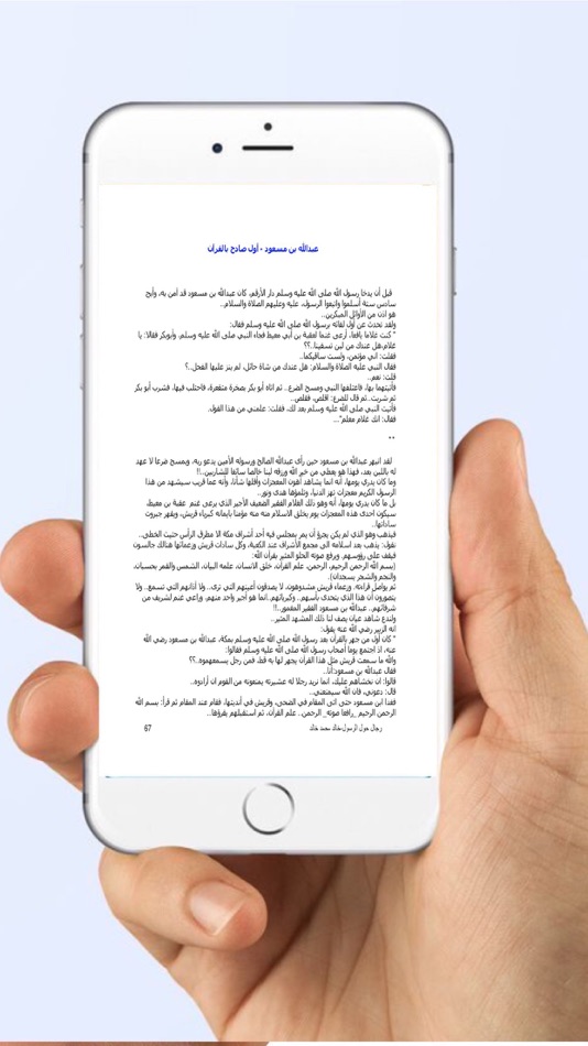 #1. من قصص الصحابة رجال حول الرسول (iOS) 由: younes ahmed