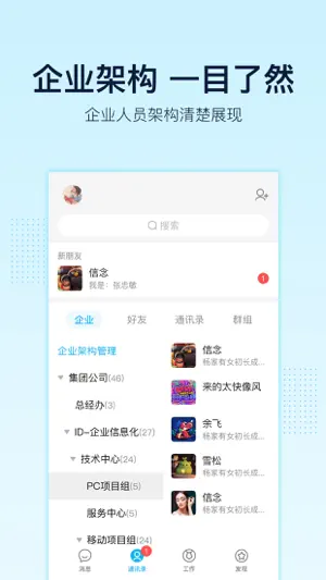 智企 - 专注远程办公和移动办公 screenshot 2