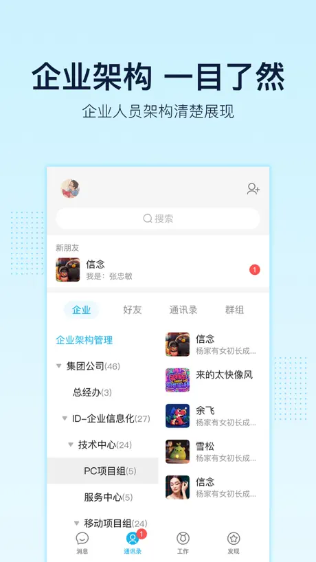 智企 - 专注远程办公和移动办公