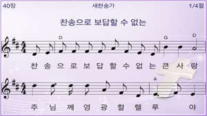 미가엘 찬송가 50곡 (파이프/피아노) screenshot #4 for iPhone