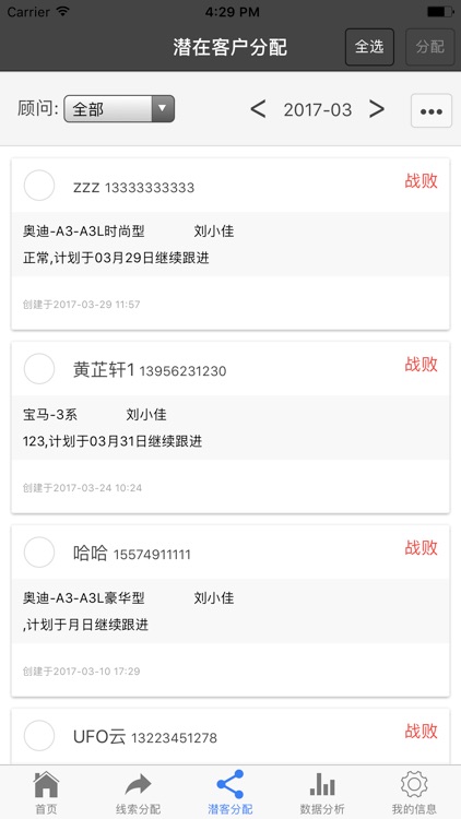 销售商机 screenshot-4