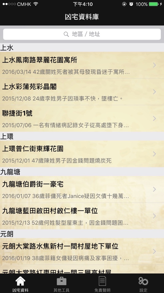 #1. 香港凶宅資料庫 (iOS) Podle: IGEARS TECHNOLOGY LTD