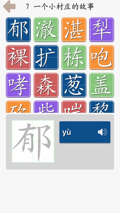 翻牌识字-人教版三年级语文下册