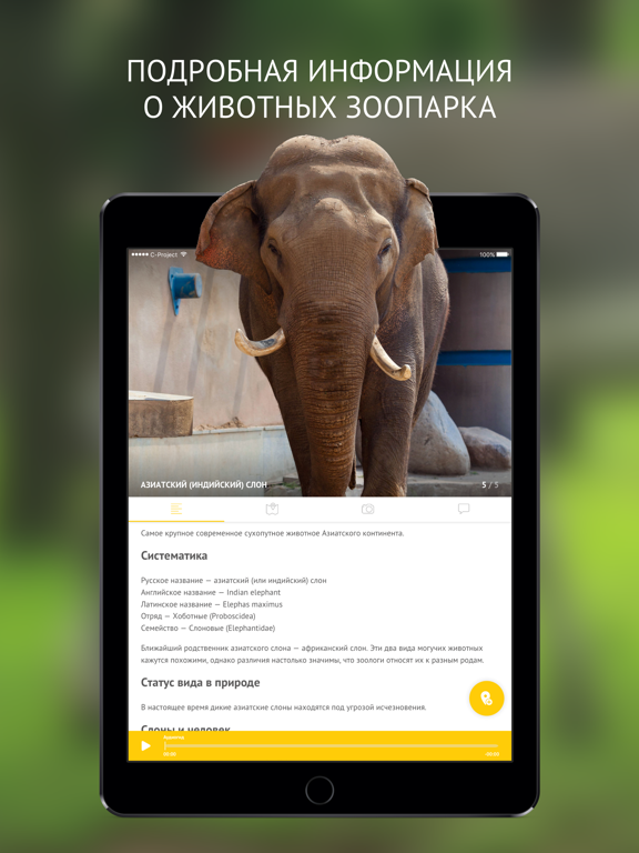 Screenshot #5 pour Московский государственный зоологический парк
