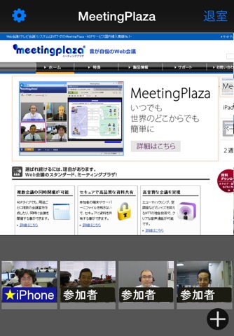 MeetingPlaza Mobile 9のおすすめ画像5