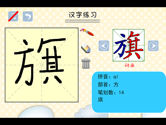 小学生练写字-北师大三年级语文写生字上册