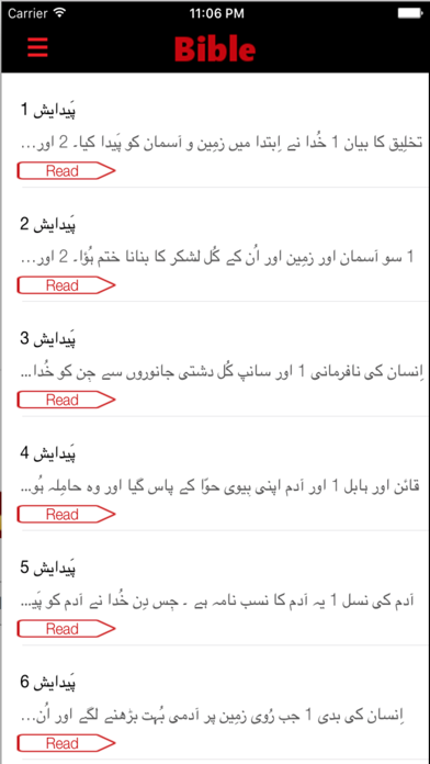 How to cancel & delete Bible in Urdu from iphone & ipad 3