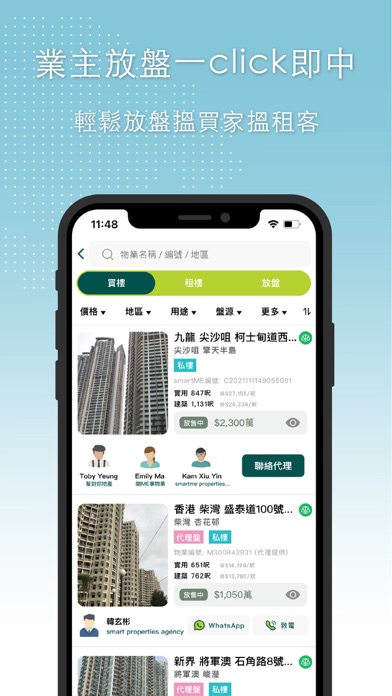 smartME 搵盤放盤專用のおすすめ画像4