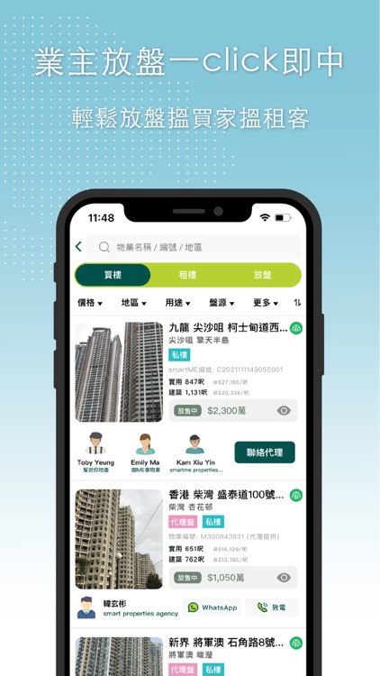 smartME 搵盤放盤專用 screenshot-3