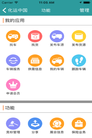 化运中国 screenshot 4