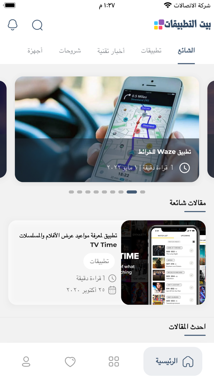 بيت التطبيقات