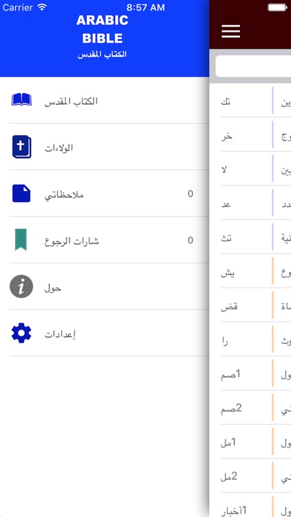 ARABIC BIBLE الكتاب المقد