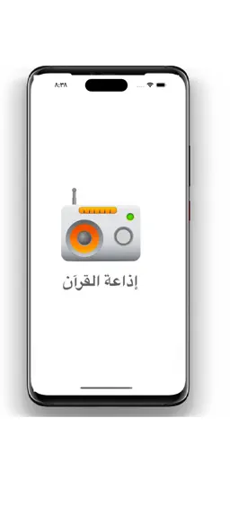 Game screenshot إذاعات القرآن mod apk