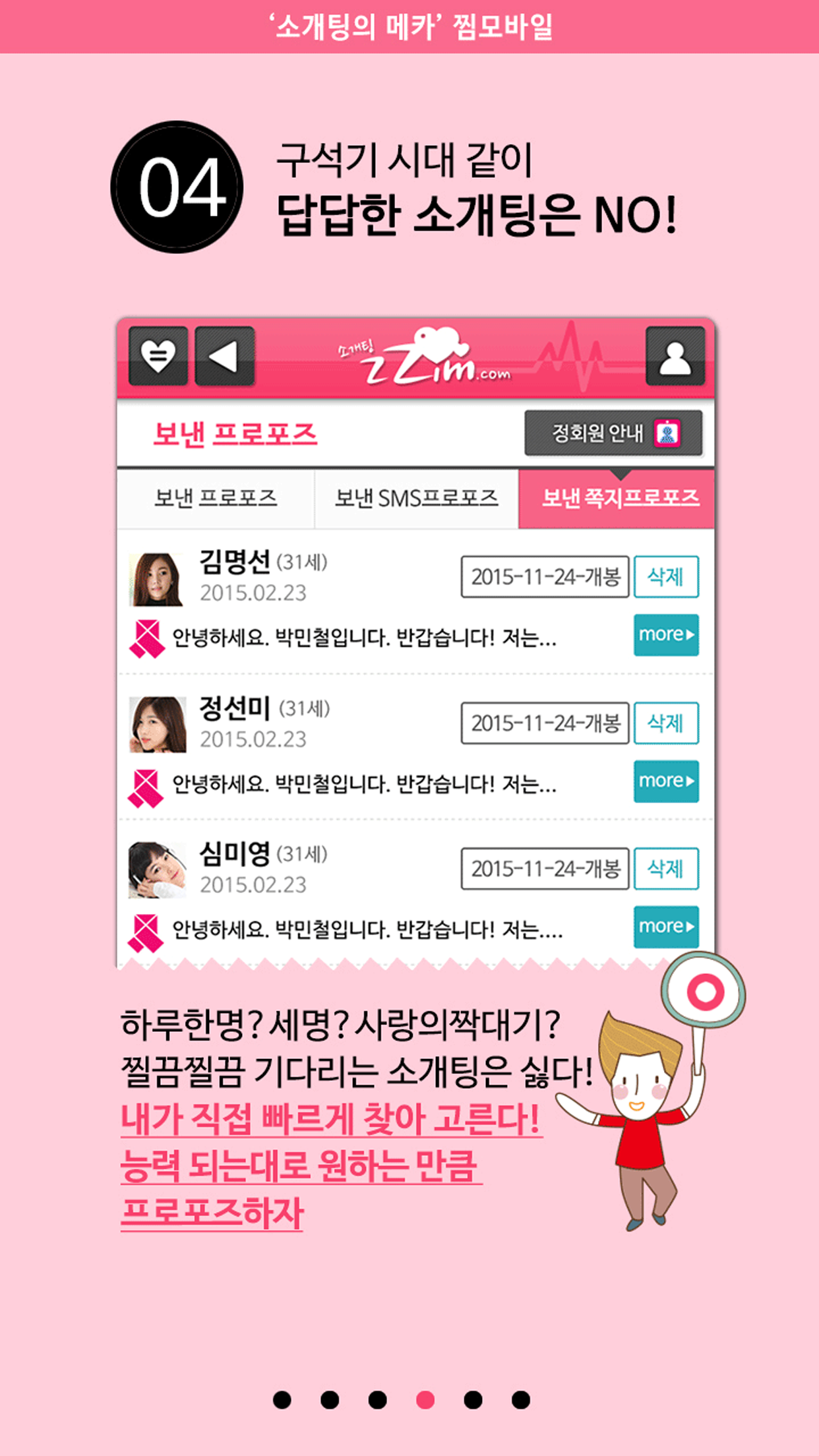소개팅:찜 무료소개팅 미팅만남 대표어플 screenshot 4