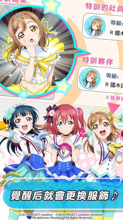 LoveLive! 學園偶像祭(中文版) screenshot-3