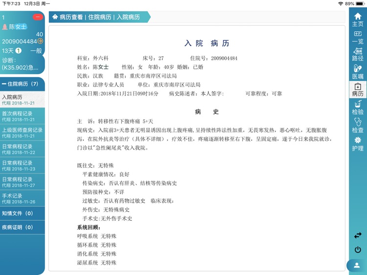 中联移动医生工作站