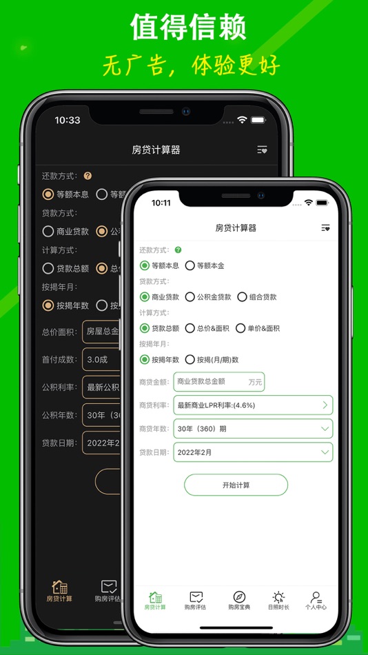 #1. 房贷计算LPR (iOS) 由: 北京友家创新科技有限公司