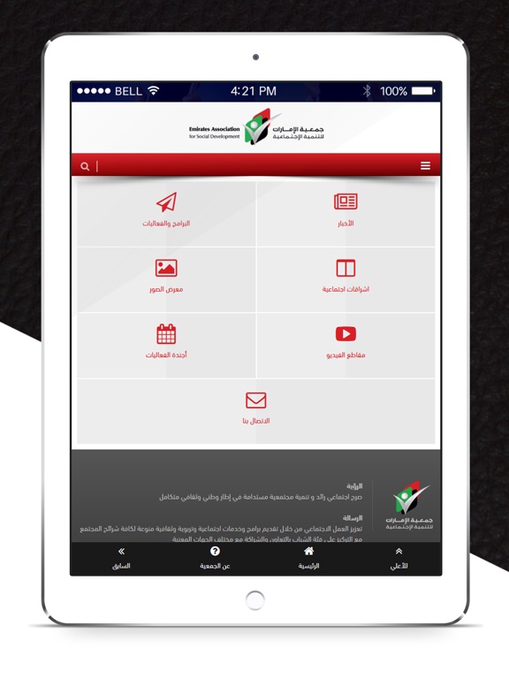 Screenshot #4 pour جمعية الإمارات للتنمية الاجتماعية