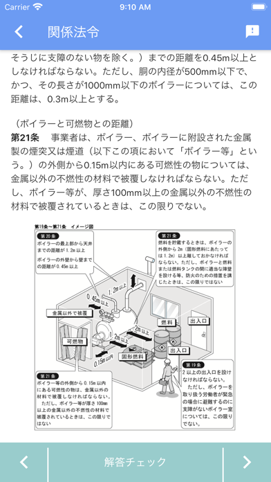 一級ボイラー技士 2022年10月のおすすめ画像8